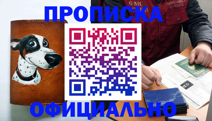 прописка для военкомата в Бежецке